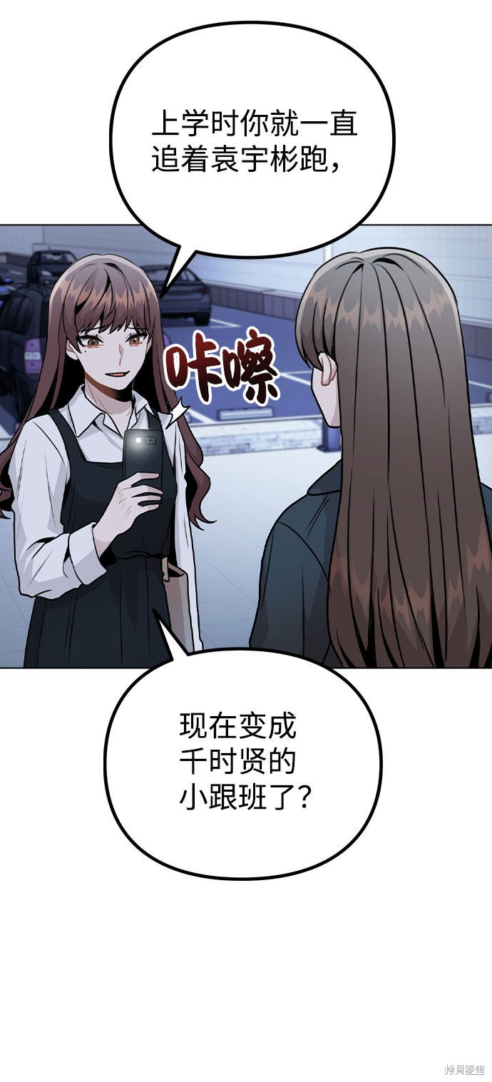 《不该是这样》漫画最新章节第17话免费下拉式在线观看章节第【66】张图片