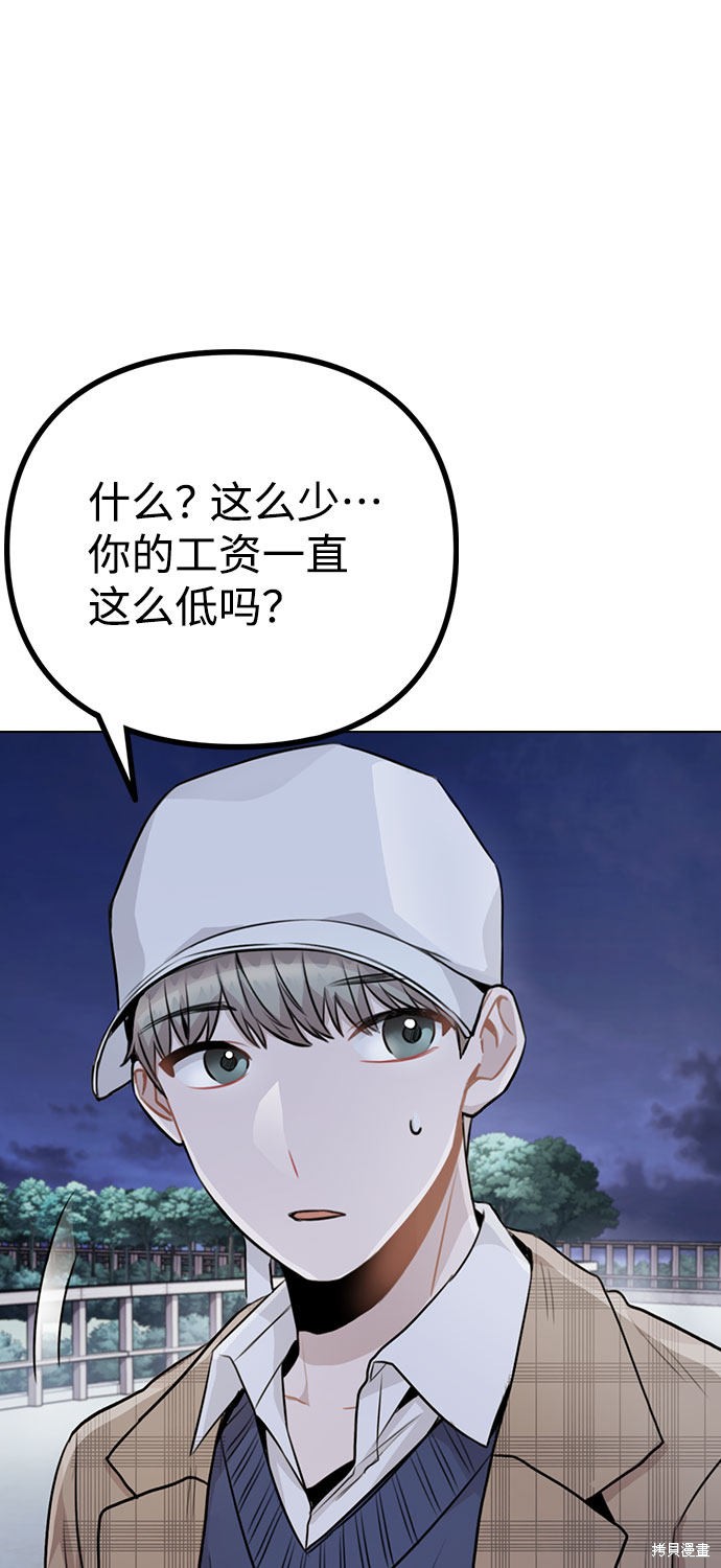 《不该是这样》漫画最新章节第13话免费下拉式在线观看章节第【60】张图片