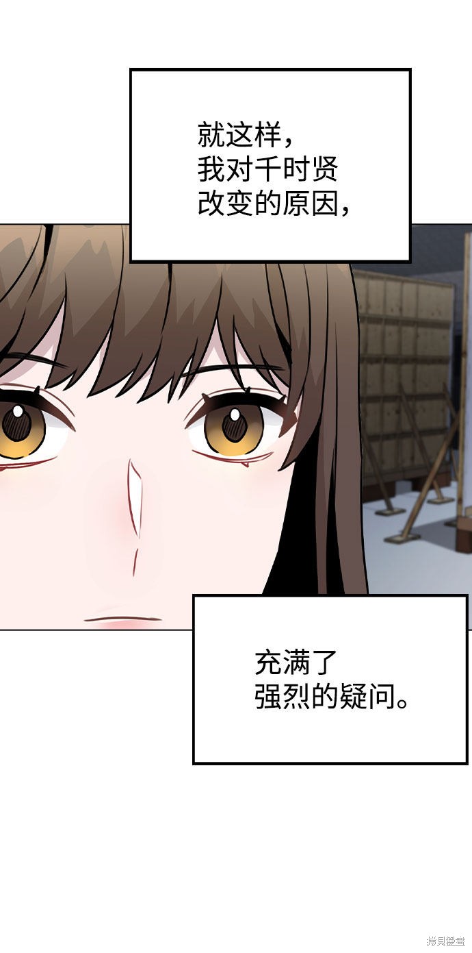 《不该是这样》漫画最新章节第19话免费下拉式在线观看章节第【73】张图片