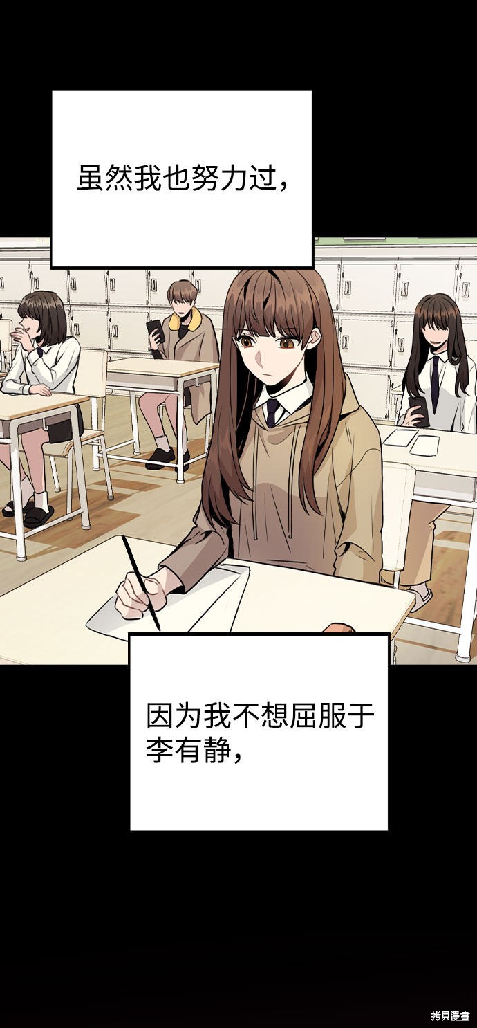 《不该是这样》漫画最新章节第14话免费下拉式在线观看章节第【34】张图片