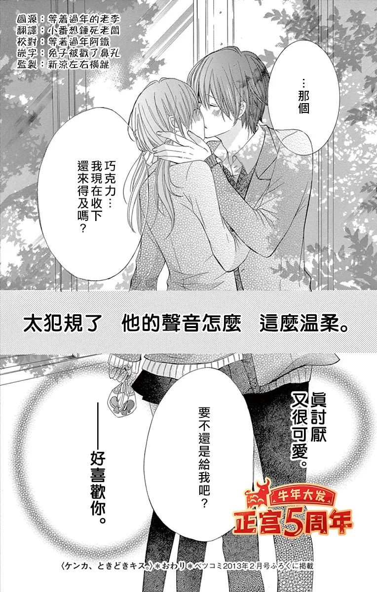 《时而争吵时而相爱》漫画最新章节第1话免费下拉式在线观看章节第【8】张图片