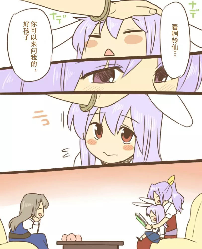 《Lady Yorihime Wants to Pet Reisen》漫画最新章节短篇免费下拉式在线观看章节第【22】张图片