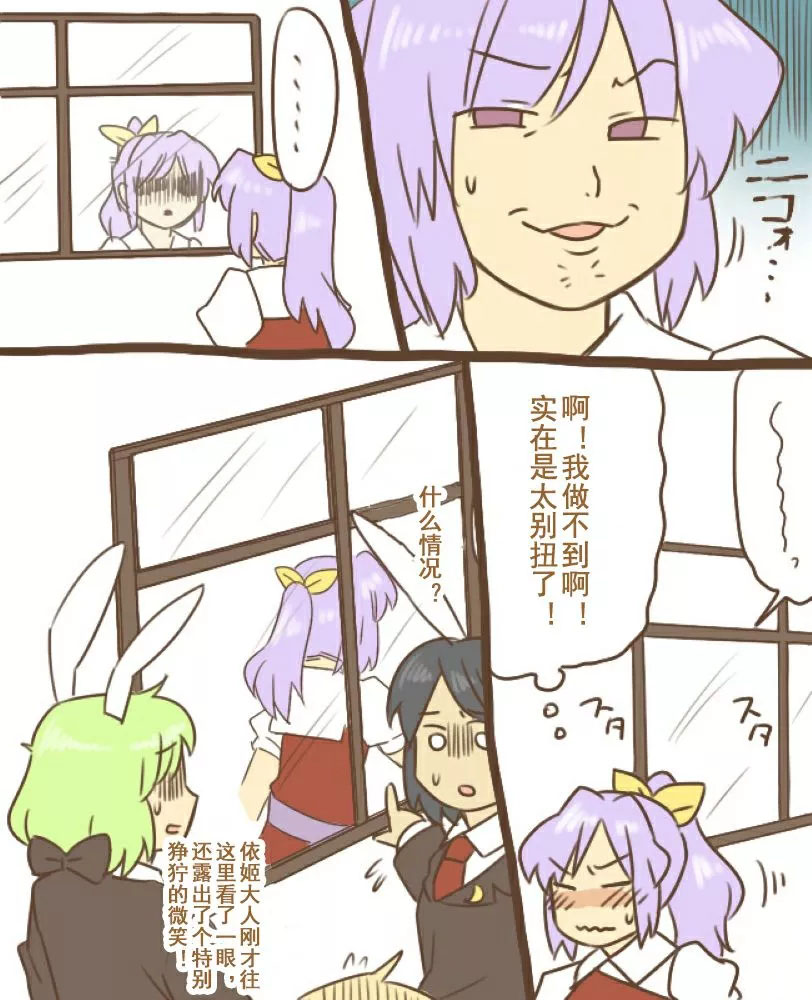 《Lady Yorihime Wants to Pet Reisen》漫画最新章节短篇免费下拉式在线观看章节第【9】张图片