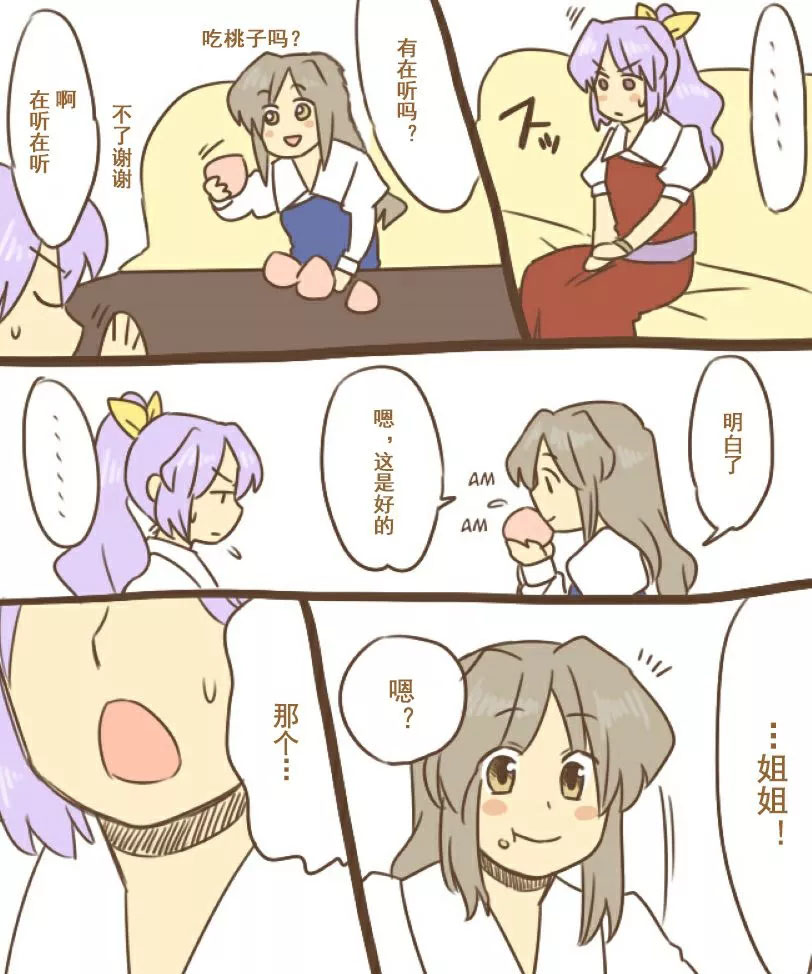 《Lady Yorihime Wants to Pet Reisen》漫画最新章节短篇免费下拉式在线观看章节第【15】张图片