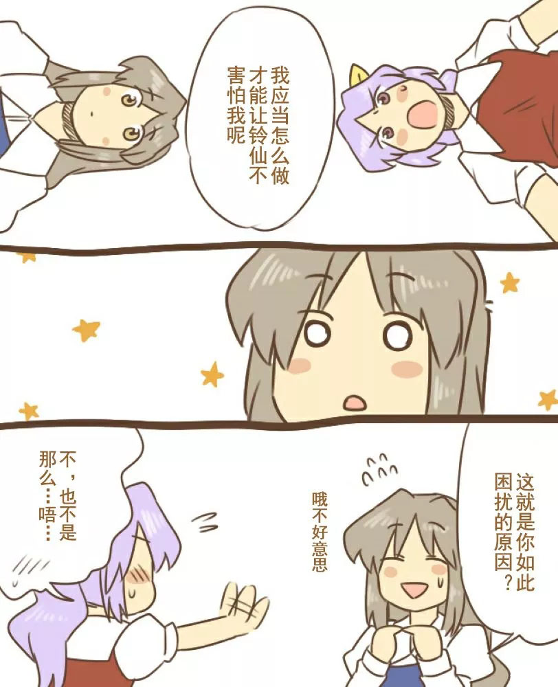《Lady Yorihime Wants to Pet Reisen》漫画最新章节短篇免费下拉式在线观看章节第【16】张图片