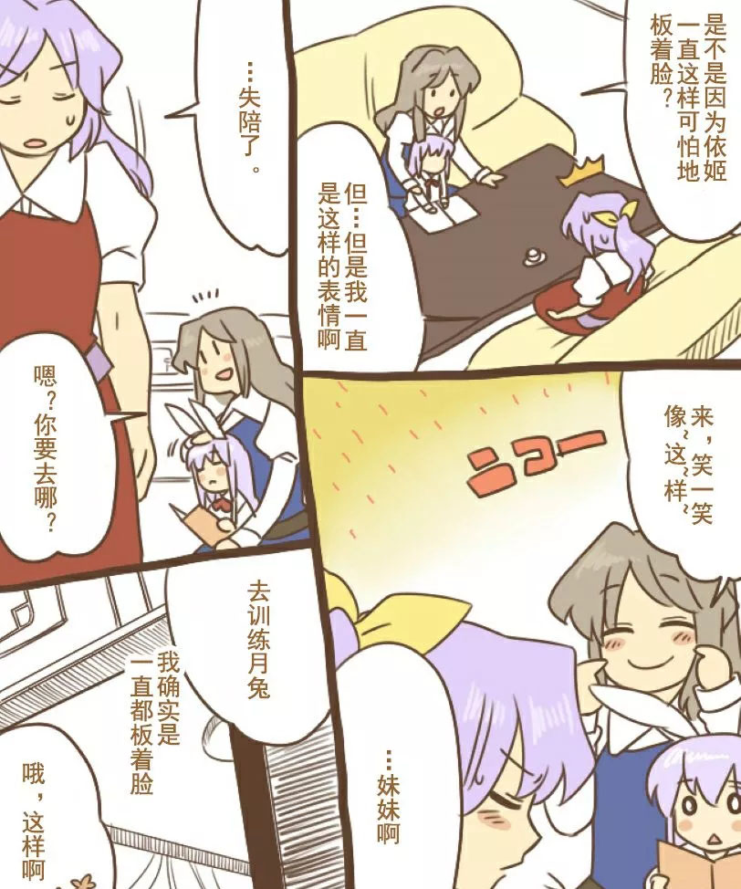 《Lady Yorihime Wants to Pet Reisen》漫画最新章节短篇免费下拉式在线观看章节第【7】张图片