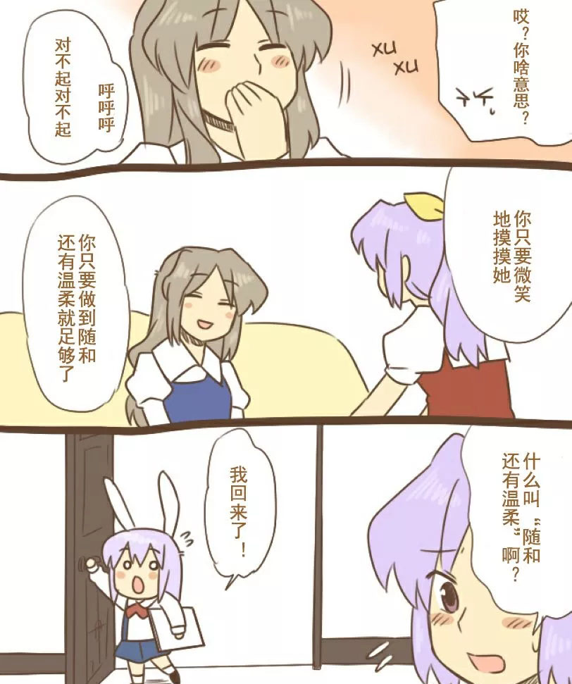《Lady Yorihime Wants to Pet Reisen》漫画最新章节短篇免费下拉式在线观看章节第【18】张图片