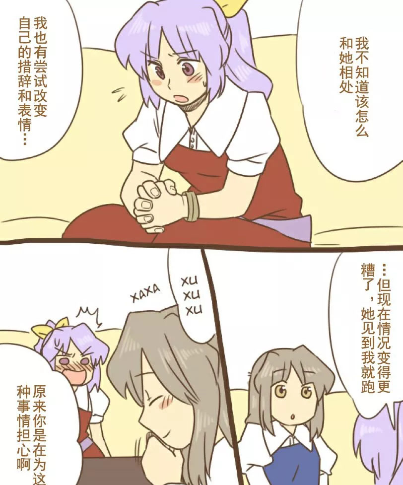 《Lady Yorihime Wants to Pet Reisen》漫画最新章节短篇免费下拉式在线观看章节第【17】张图片