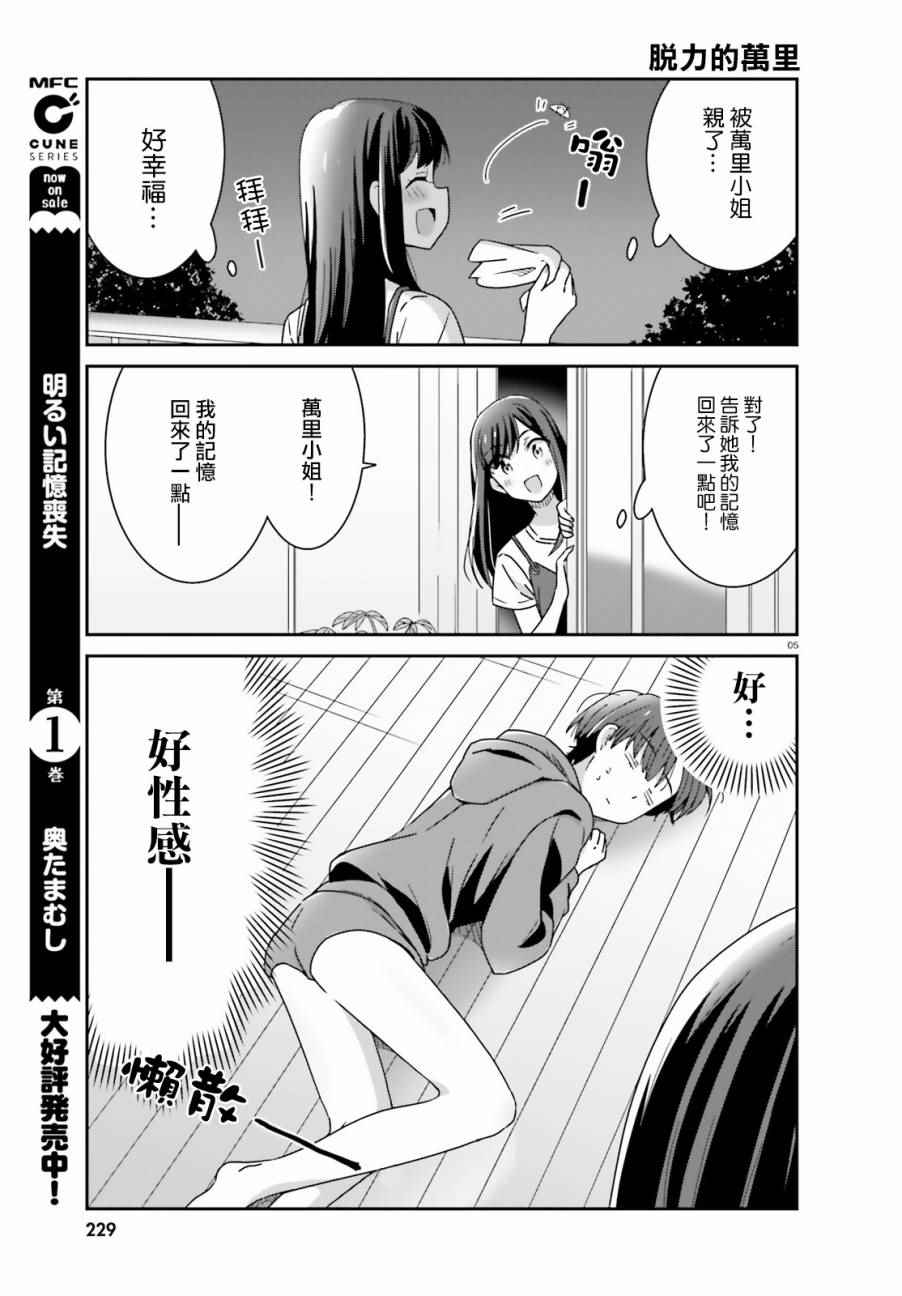 《愉快的失忆》漫画最新章节第17话免费下拉式在线观看章节第【5】张图片