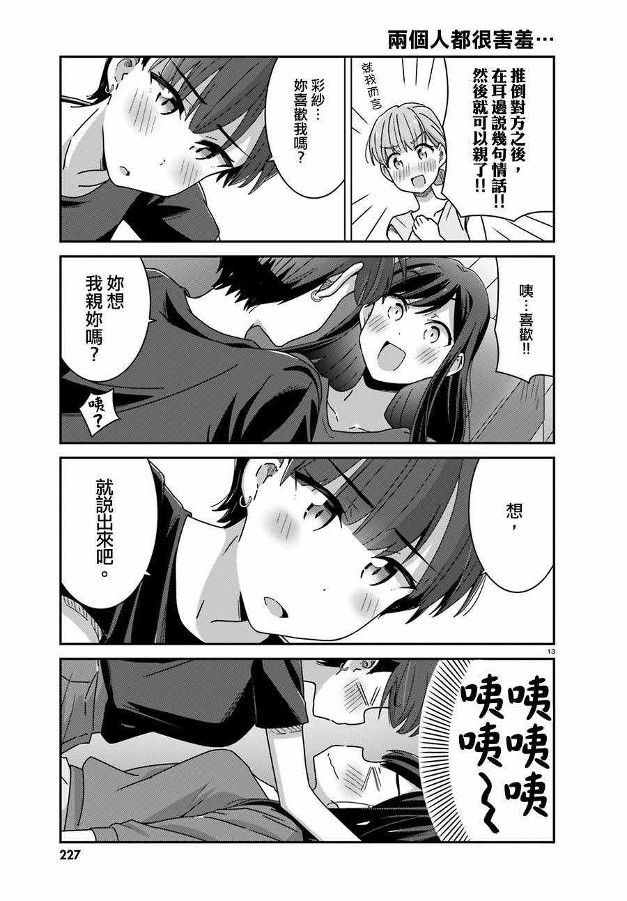 《愉快的失忆》漫画最新章节第28话免费下拉式在线观看章节第【7】张图片