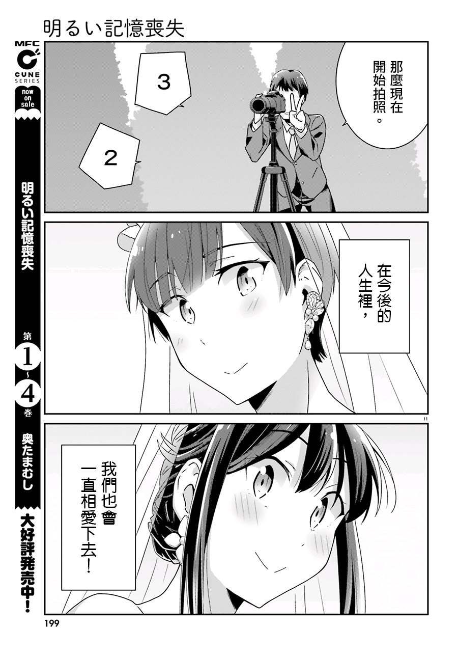 《愉快的失忆》漫画最新章节第54话免费下拉式在线观看章节第【11】张图片