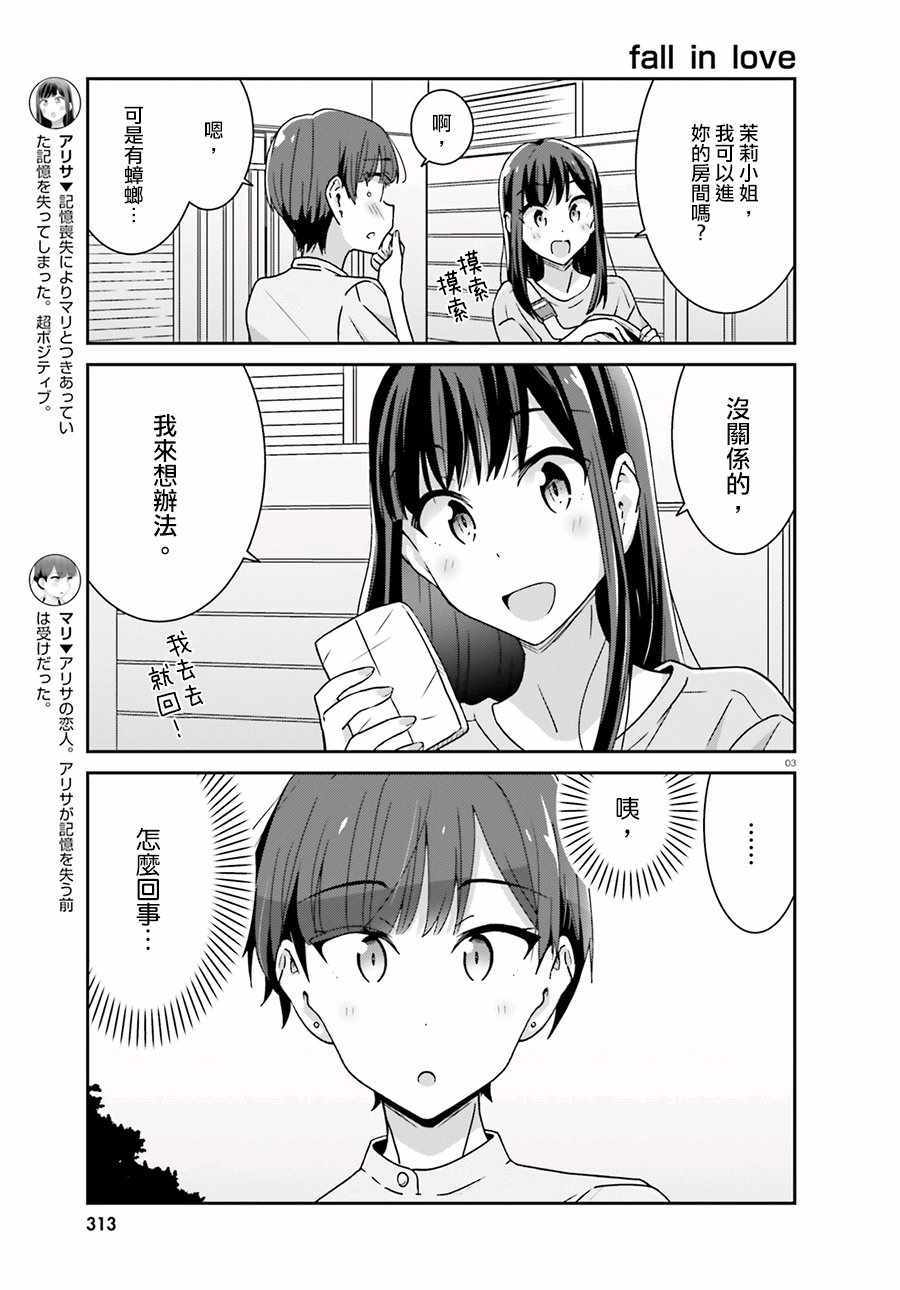 《愉快的失忆》漫画最新章节第47话免费下拉式在线观看章节第【3】张图片