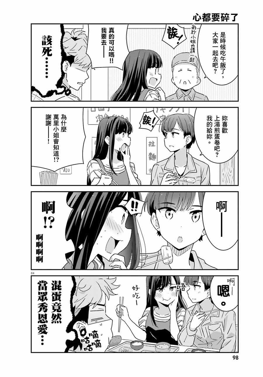 《愉快的失忆》漫画最新章节第3话免费下拉式在线观看章节第【4】张图片