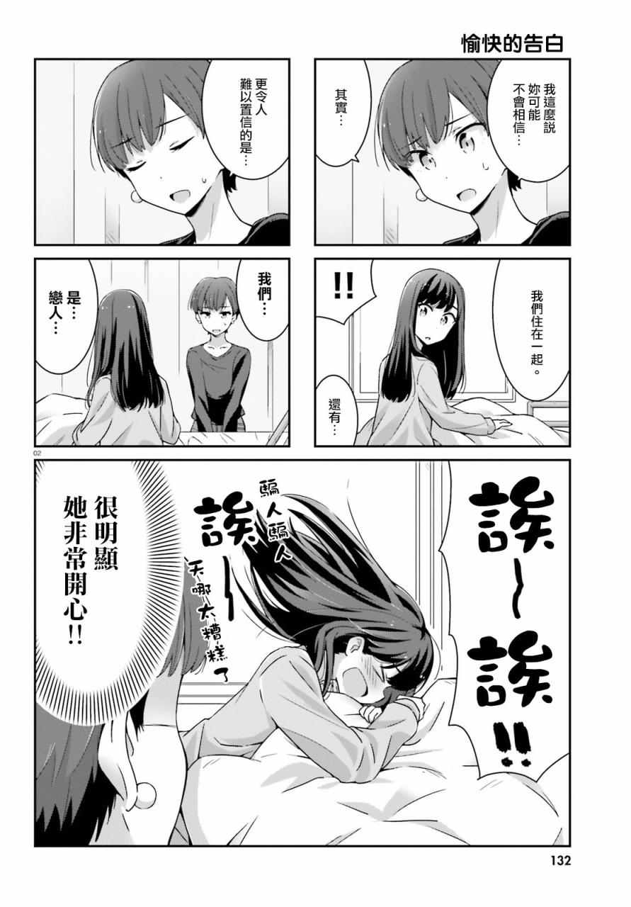 《愉快的失忆》漫画最新章节短篇免费下拉式在线观看章节第【2】张图片