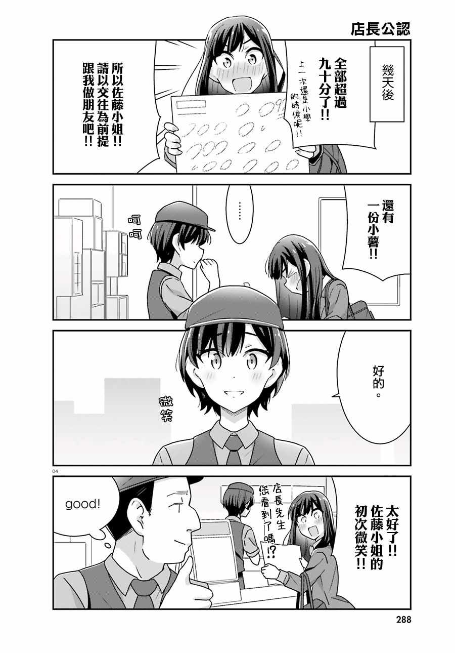 《愉快的失忆》漫画最新章节第46话免费下拉式在线观看章节第【4】张图片