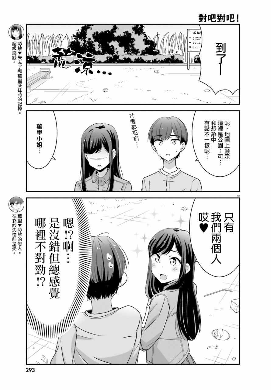 《愉快的失忆》漫画最新章节第5话免费下拉式在线观看章节第【3】张图片