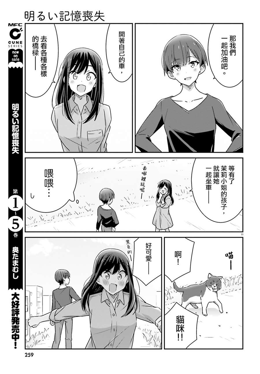 《愉快的失忆》漫画最新章节第65话免费下拉式在线观看章节第【11】张图片