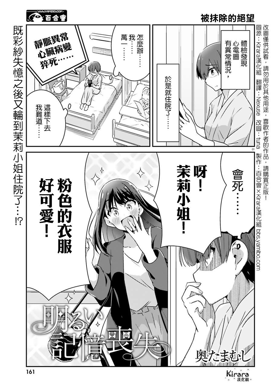 《愉快的失忆》漫画最新章节第61话免费下拉式在线观看章节第【1】张图片