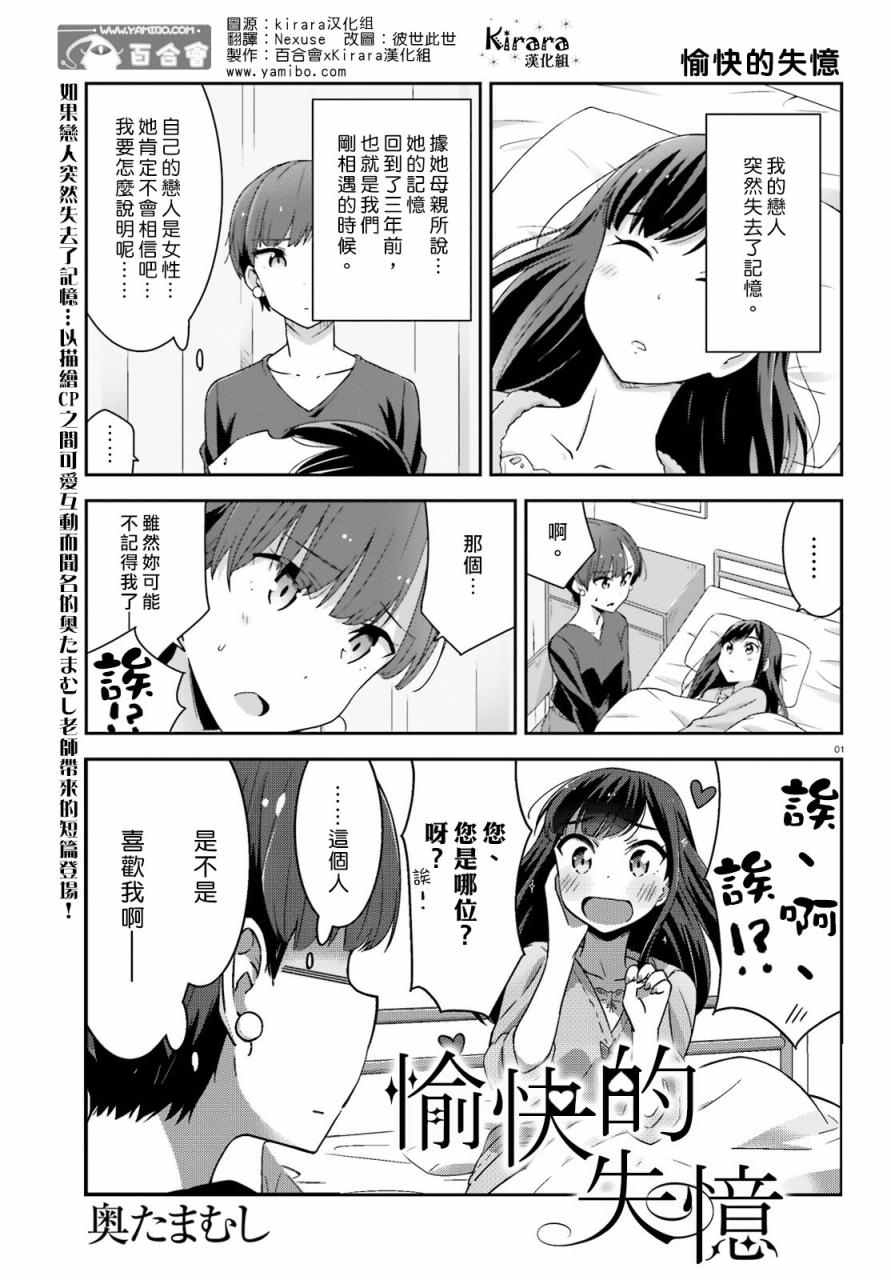 《愉快的失忆》漫画最新章节短篇免费下拉式在线观看章节第【1】张图片