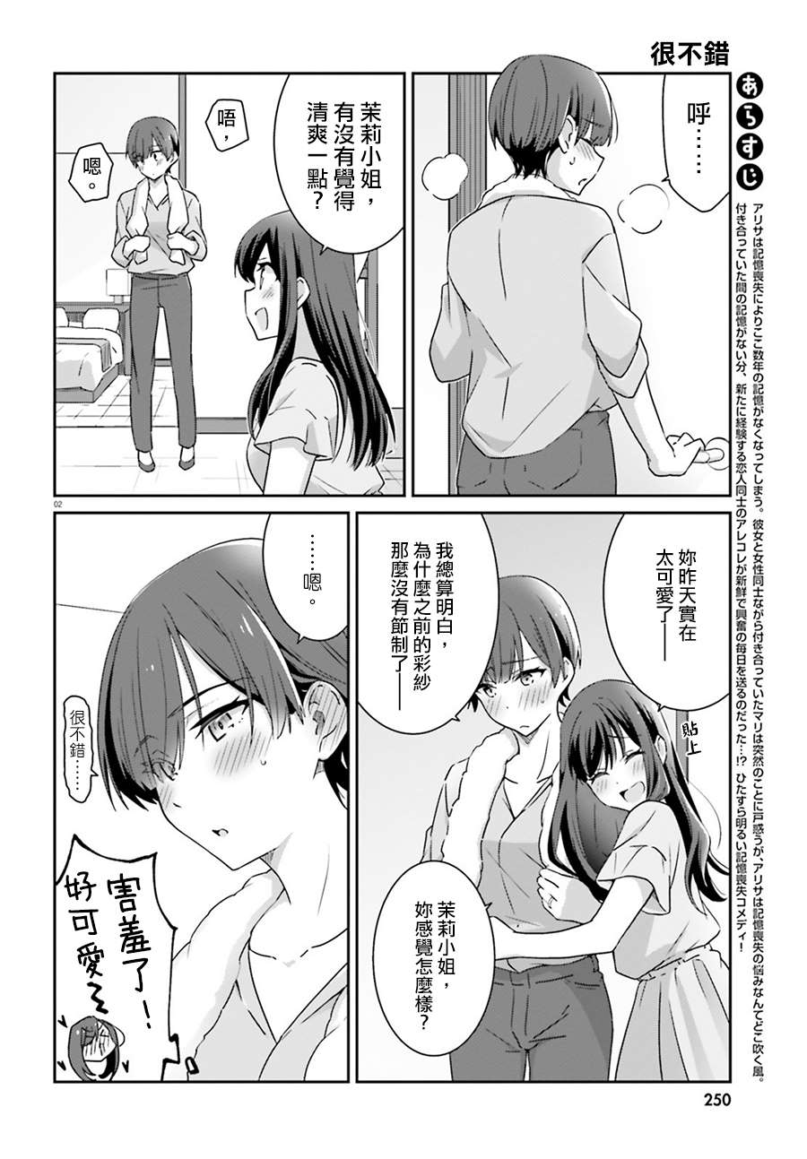 《愉快的失忆》漫画最新章节第65话免费下拉式在线观看章节第【2】张图片