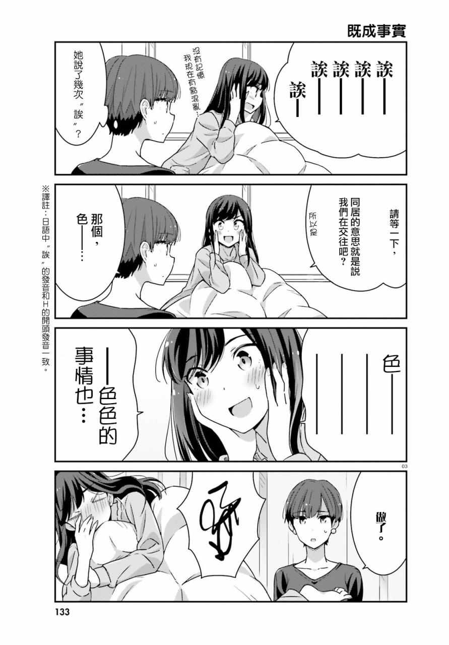 《愉快的失忆》漫画最新章节短篇免费下拉式在线观看章节第【3】张图片