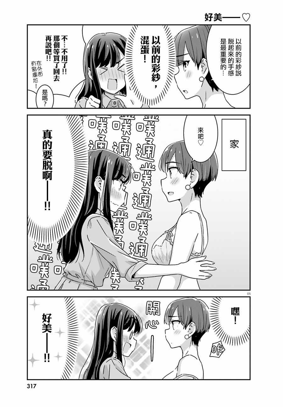 《愉快的失忆》漫画最新章节第36话免费下拉式在线观看章节第【5】张图片