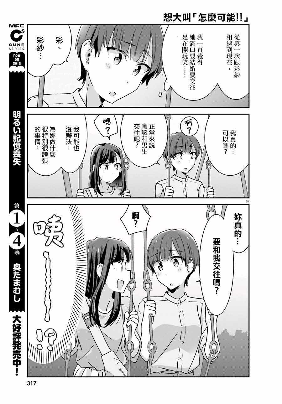 《愉快的失忆》漫画最新章节第47话免费下拉式在线观看章节第【7】张图片