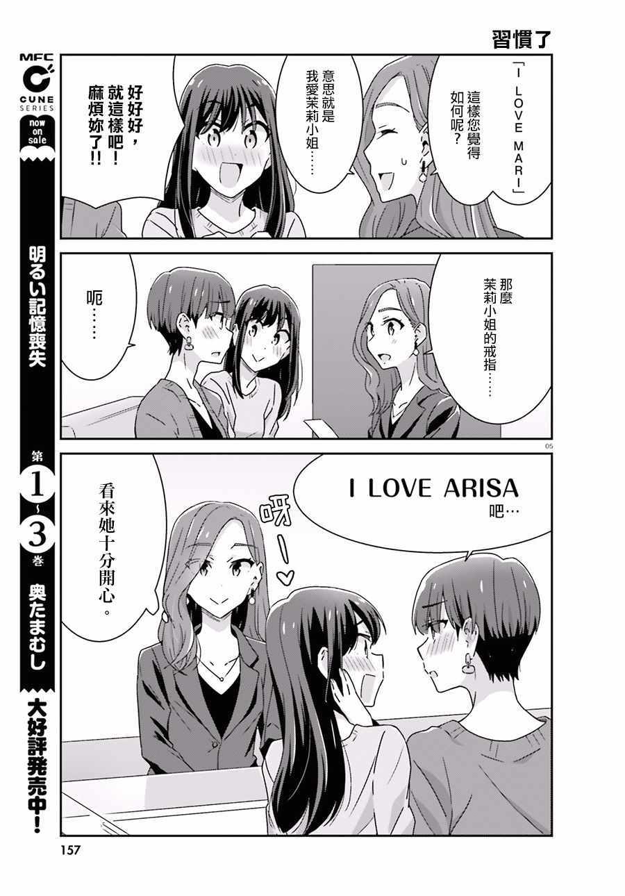 《愉快的失忆》漫画最新章节第41话免费下拉式在线观看章节第【5】张图片