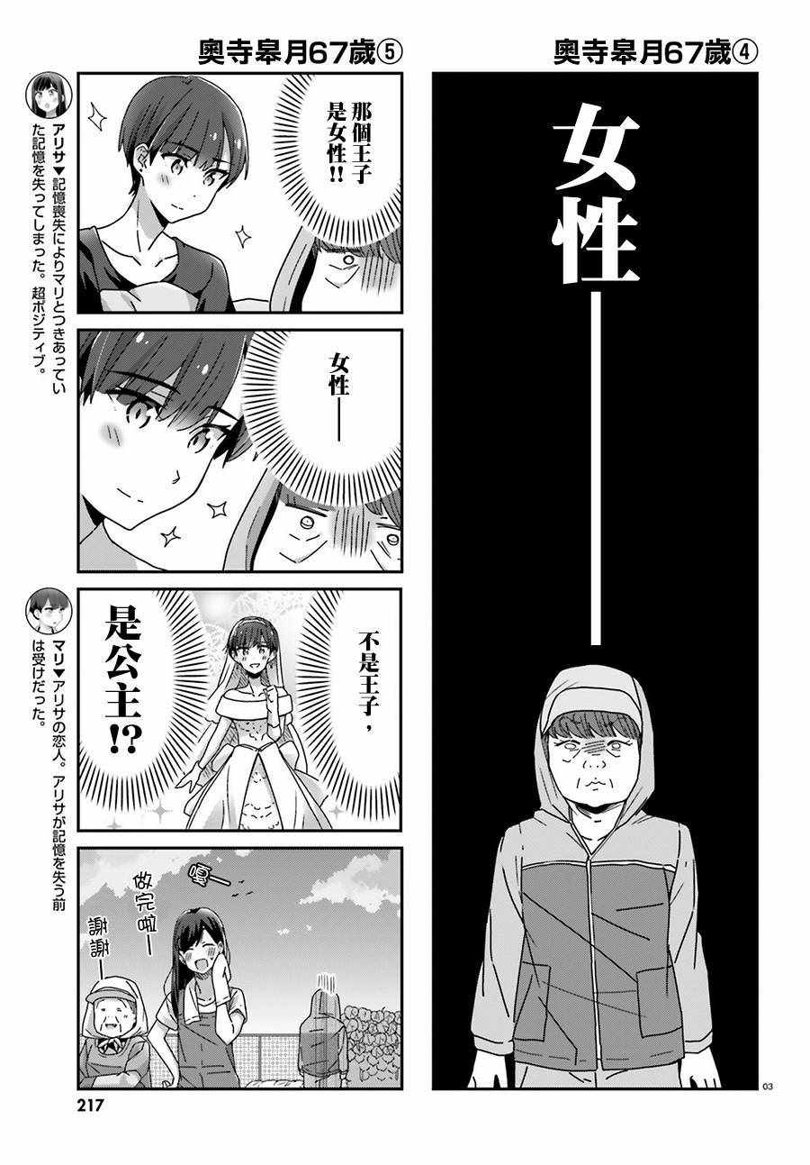 《愉快的失忆》漫画最新章节第27话免费下拉式在线观看章节第【3】张图片