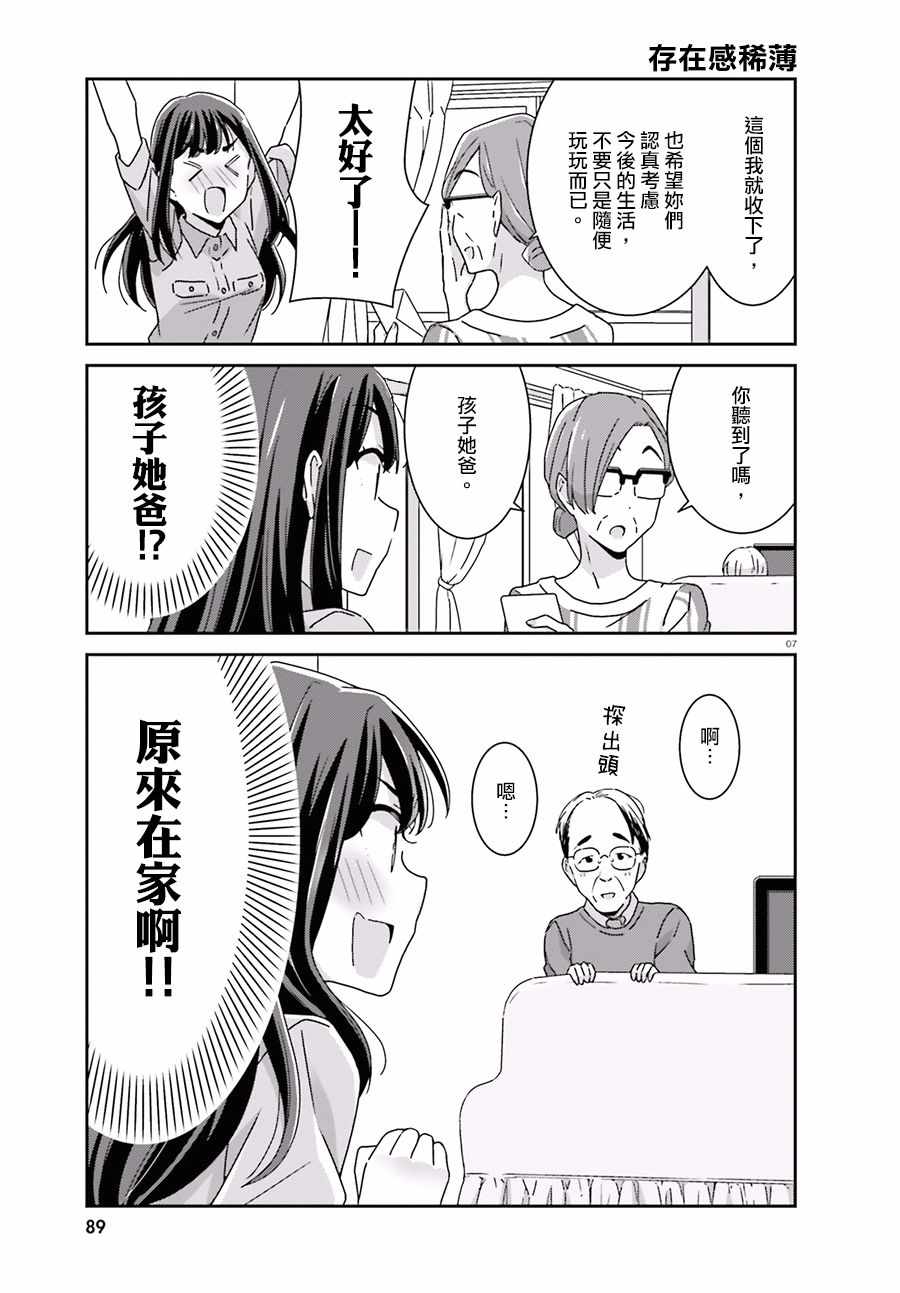 《愉快的失忆》漫画最新章节第39话免费下拉式在线观看章节第【7】张图片