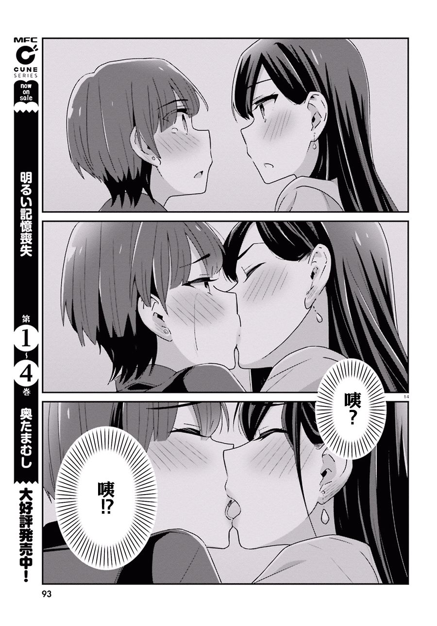 《愉快的失忆》漫画最新章节第43话免费下拉式在线观看章节第【14】张图片