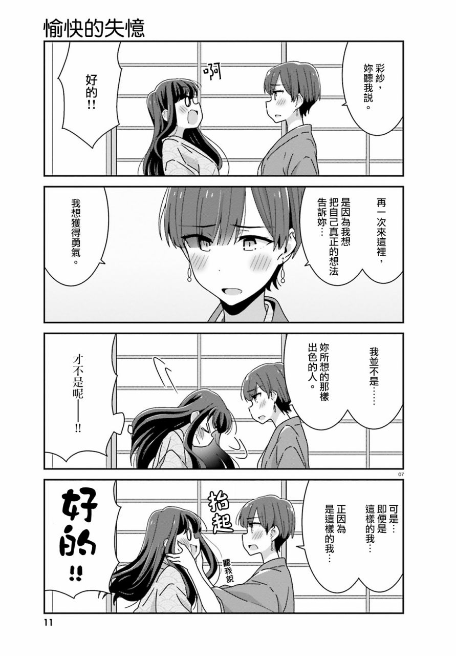 《愉快的失忆》漫画最新章节第23话免费下拉式在线观看章节第【7】张图片