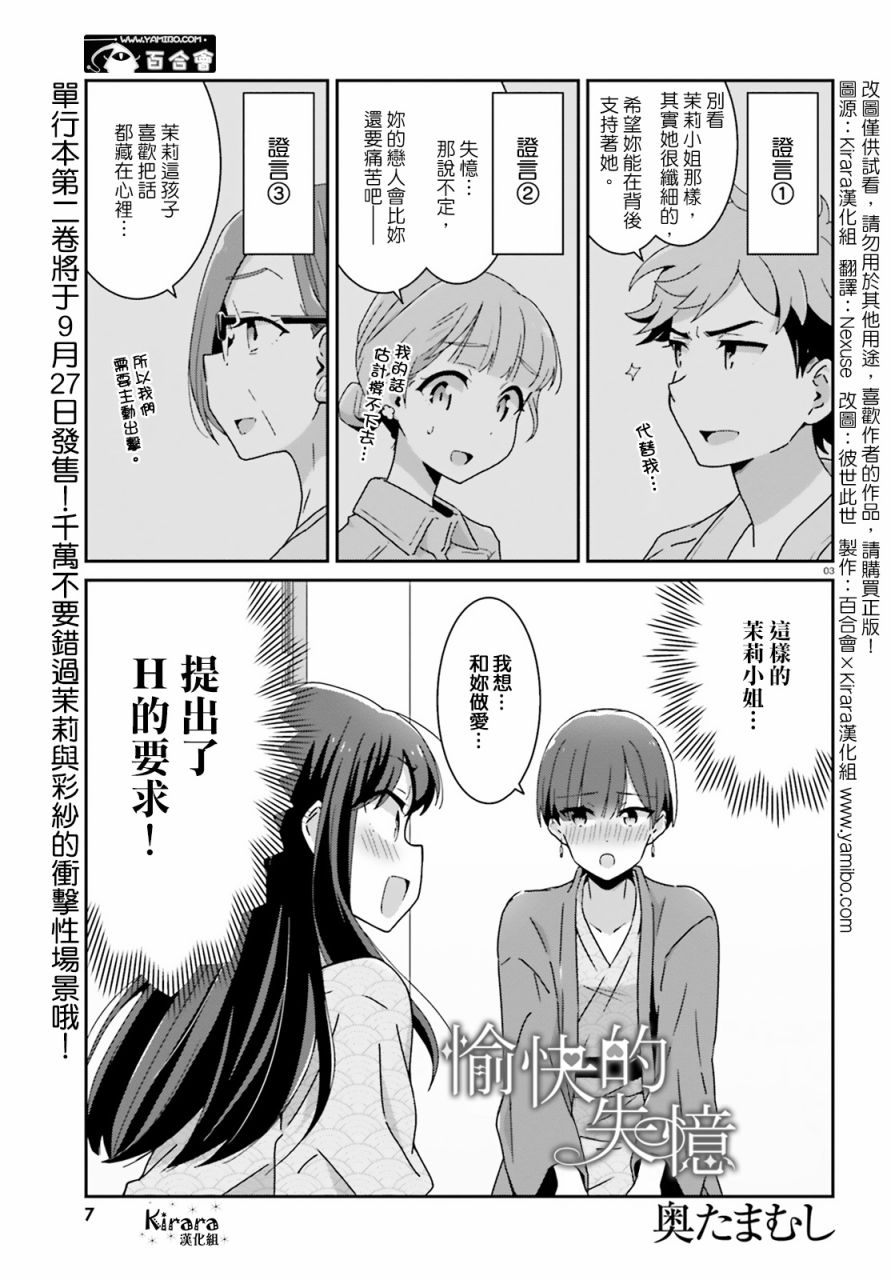 《愉快的失忆》漫画最新章节第23话免费下拉式在线观看章节第【3】张图片