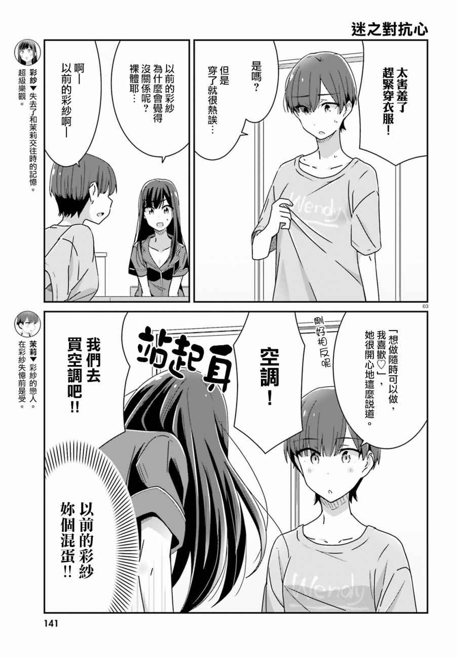 《愉快的失忆》漫画最新章节第20话免费下拉式在线观看章节第【3】张图片