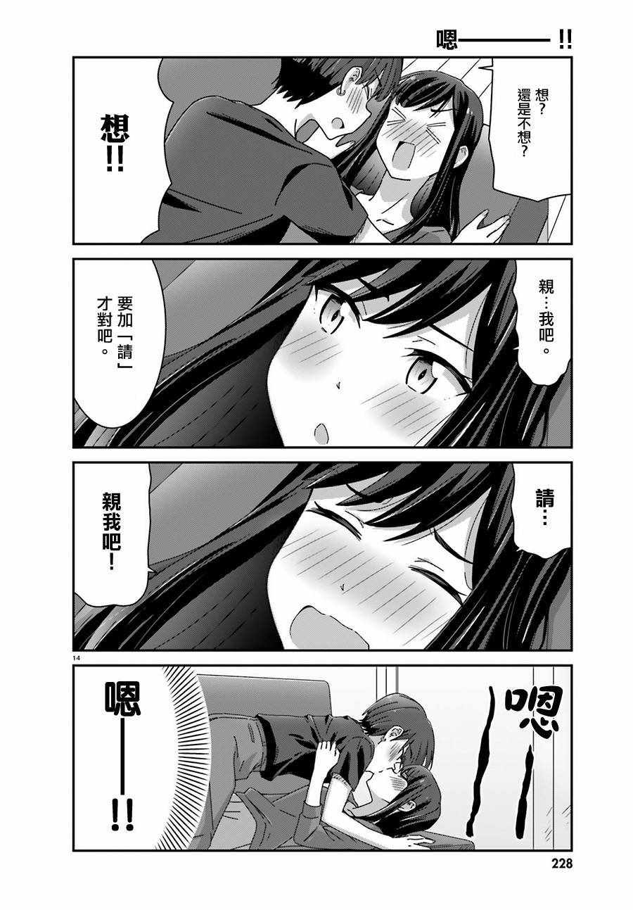 《愉快的失忆》漫画最新章节第27话免费下拉式在线观看章节第【14】张图片