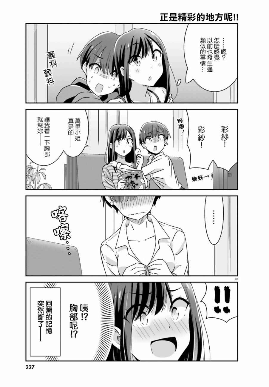 《愉快的失忆》漫画最新章节第17话免费下拉式在线观看章节第【3】张图片