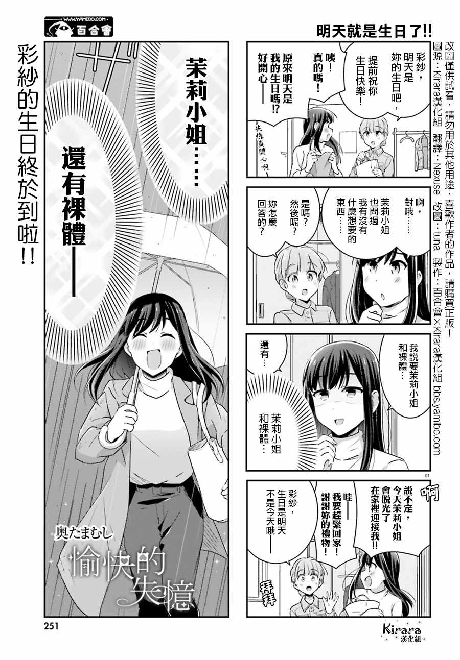 《愉快的失忆》漫画最新章节第60话免费下拉式在线观看章节第【1】张图片