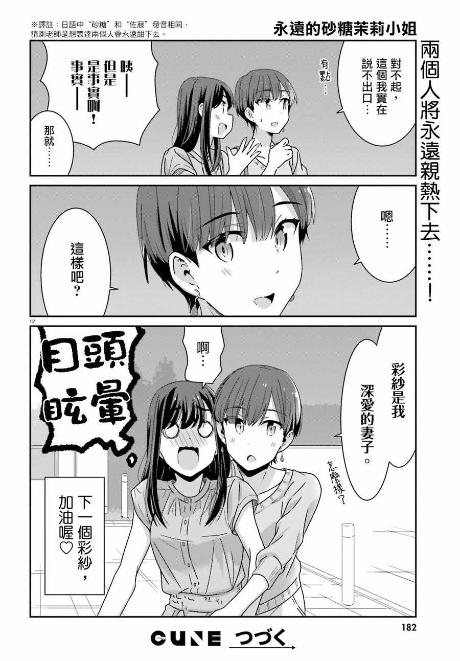 《愉快的失忆》漫画最新章节第32话免费下拉式在线观看章节第【12】张图片