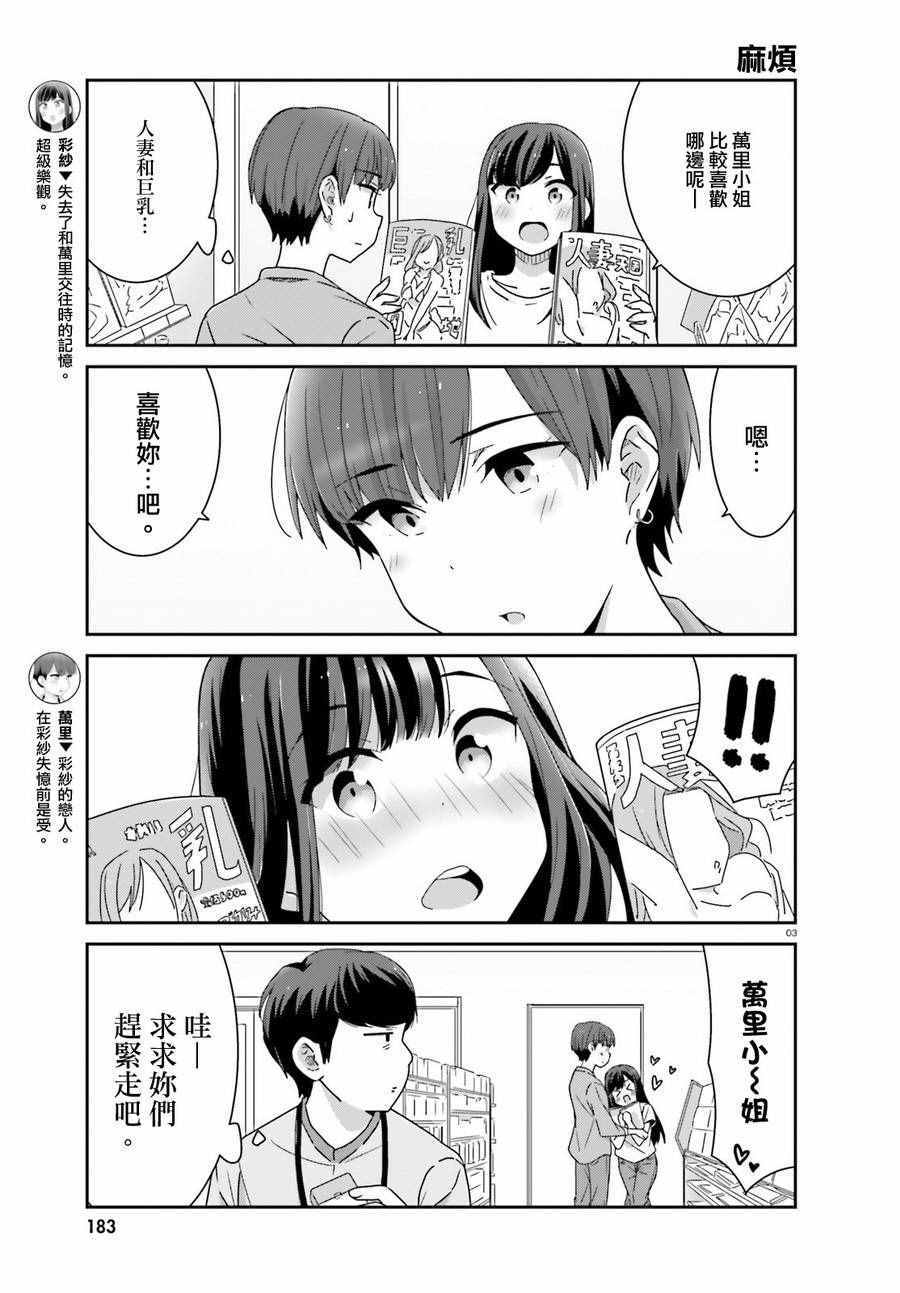 《愉快的失忆》漫画最新章节第9话免费下拉式在线观看章节第【3】张图片