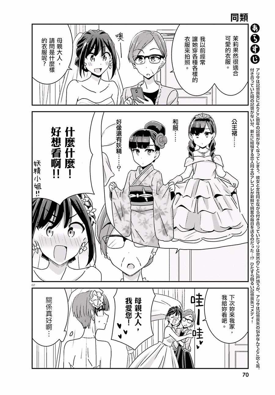 《愉快的失忆》漫画最新章节第42话免费下拉式在线观看章节第【2】张图片