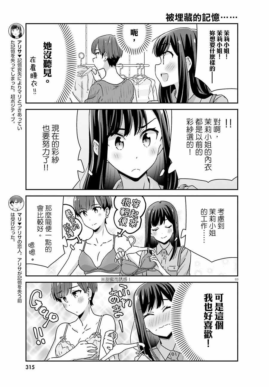 《愉快的失忆》漫画最新章节第36话免费下拉式在线观看章节第【3】张图片