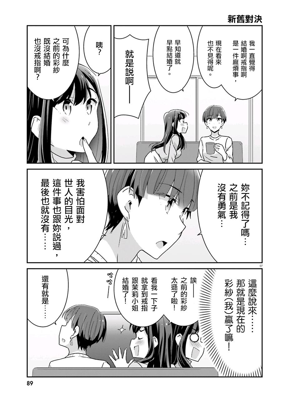 《愉快的失忆》漫画最新章节第56话免费下拉式在线观看章节第【7】张图片