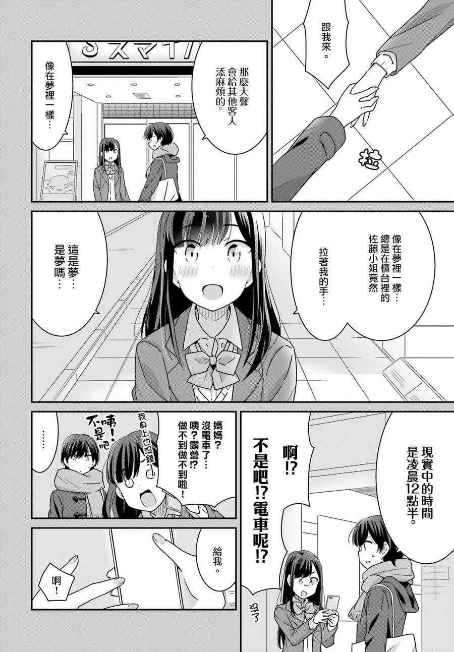 《愉快的失忆》漫画最新章节第8话免费下拉式在线观看章节第【6】张图片