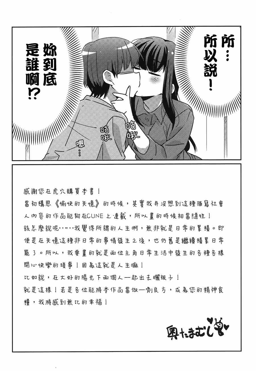 《愉快的失忆》漫画最新章节单行本01特典番外免费下拉式在线观看章节第【3】张图片