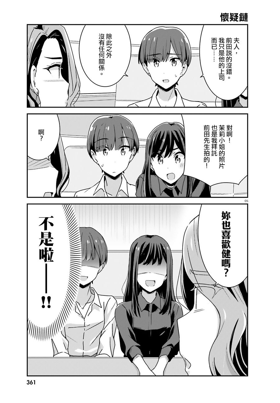 《愉快的失忆》漫画最新章节第35话免费下拉式在线观看章节第【5】张图片