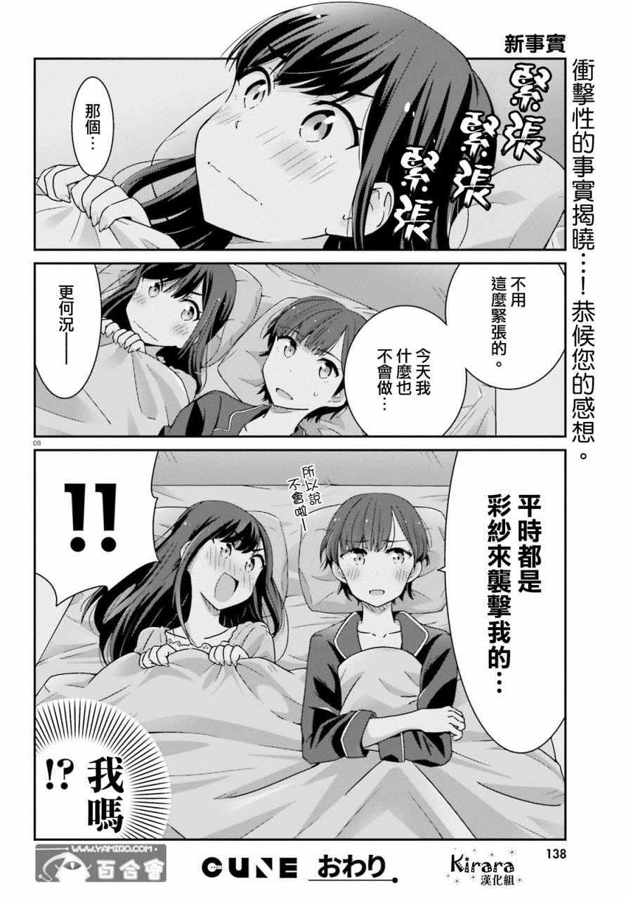 《愉快的失忆》漫画最新章节短篇免费下拉式在线观看章节第【8】张图片