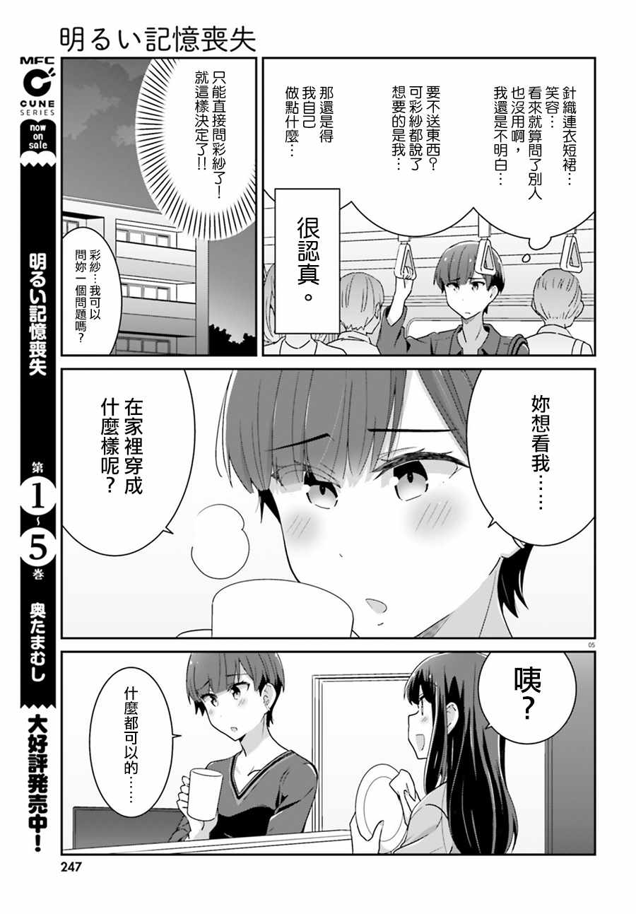 《愉快的失忆》漫画最新章节第59话免费下拉式在线观看章节第【5】张图片