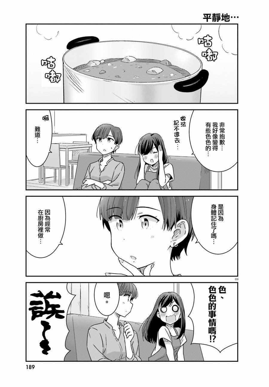 《愉快的失忆》漫画最新章节第9话免费下拉式在线观看章节第【9】张图片