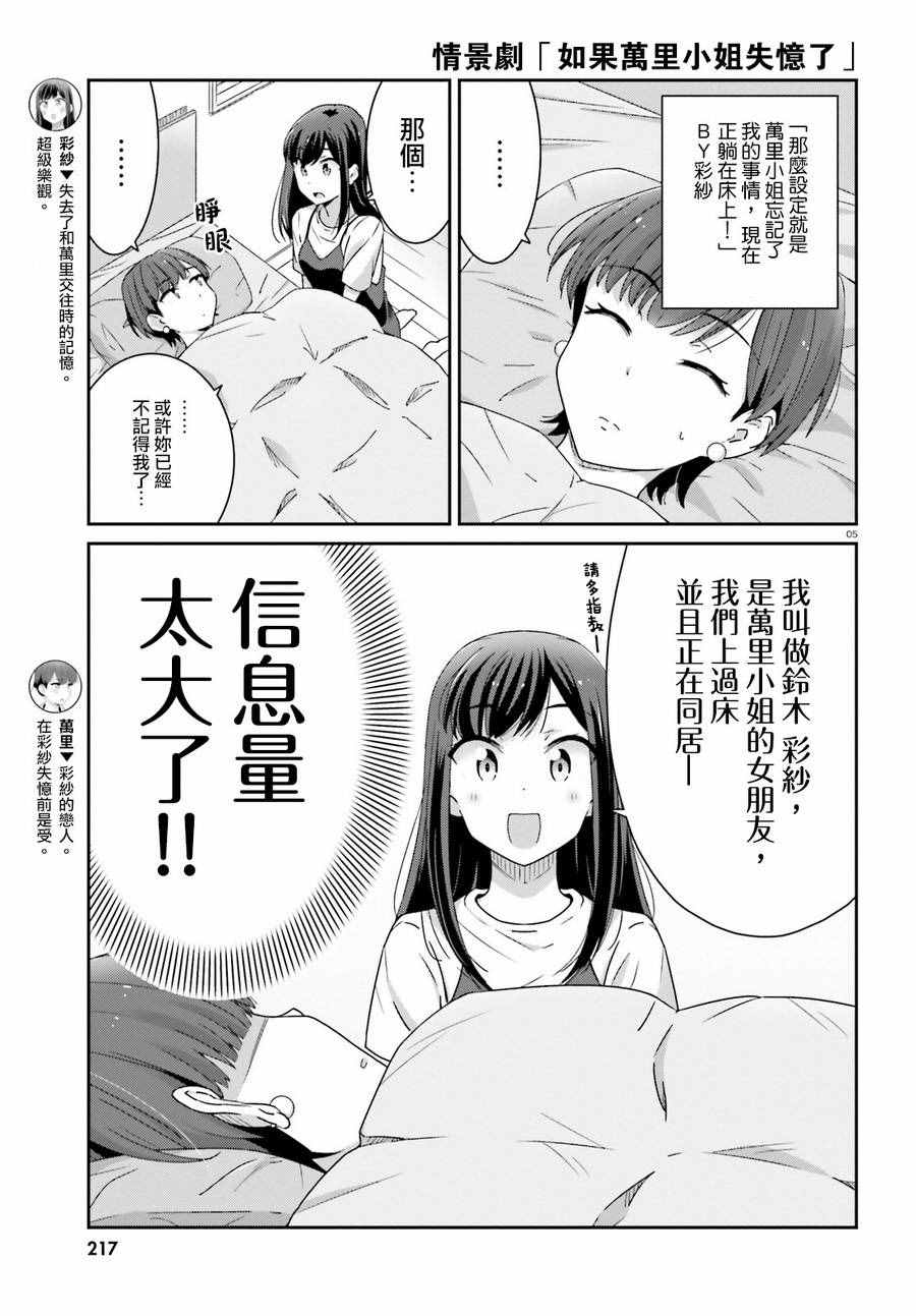 《愉快的失忆》漫画最新章节第12话免费下拉式在线观看章节第【5】张图片