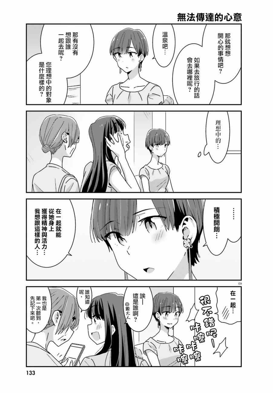 《愉快的失忆》漫画最新章节第18话免费下拉式在线观看章节第【9】张图片